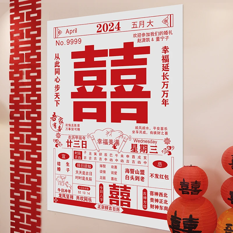 结婚拍照道具喜字定制日历条幅挂布婚房背景墙装饰婚庆用品大全