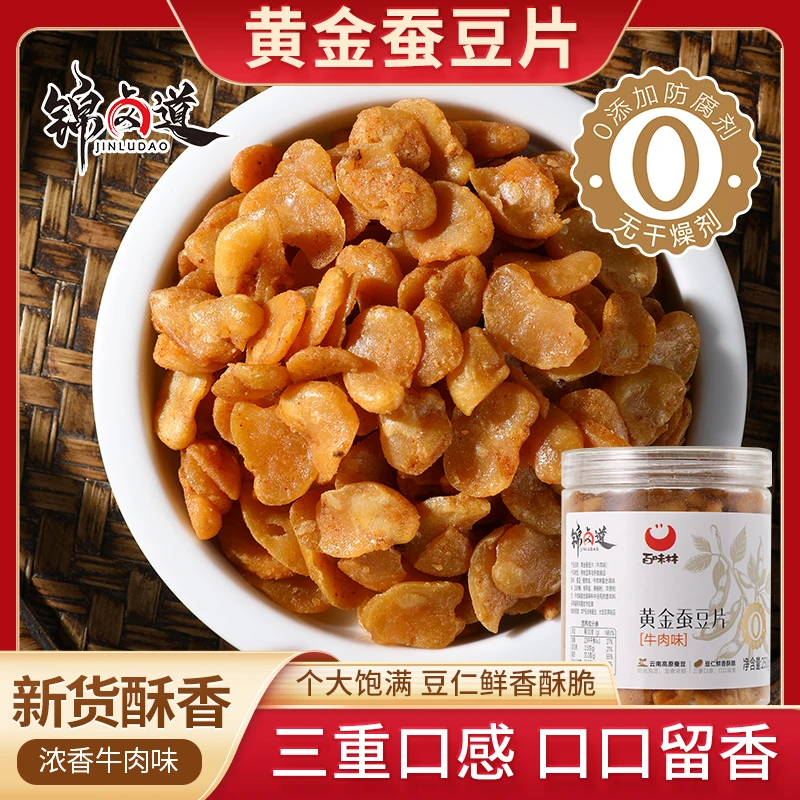 黄金蚕豆片牛肉味干果美味炒货休闲小吃零食来一份SPZ