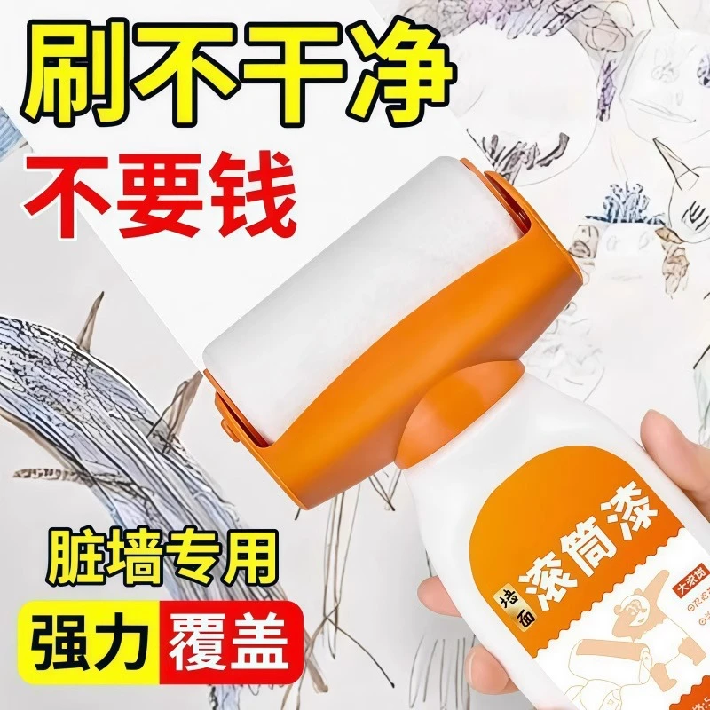 白墙面滚筒漆乳胶刷墙补墙自刷膏去污好物墙壁修复自喷修补涂料色