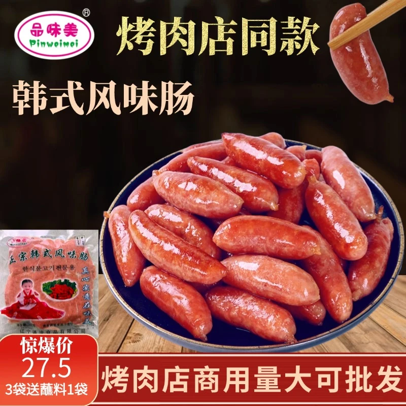 韩式风干小烤肠200g*3袋空气炸锅专用烤肠韩式烤肠韩式风味肠烤肠