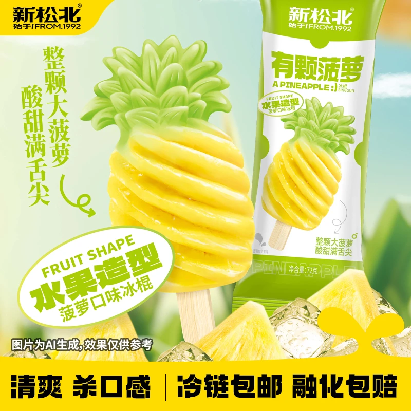 【6支装】新松北有颗菠萝/清爽不甜腻