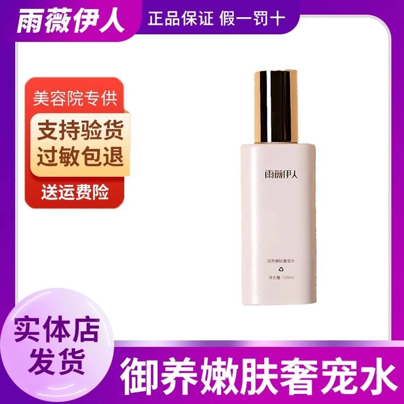 雨薇伊人一对一售后灯泡肌净爽清颜水舒缓精华液焕活肌底霜清肌霜