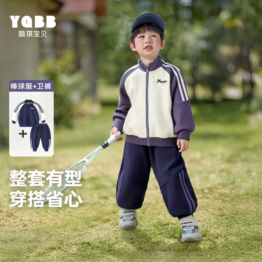 【懿琪宝贝 】男童套装2025秋季新款儿童长袖运动外套裤子开衫两件