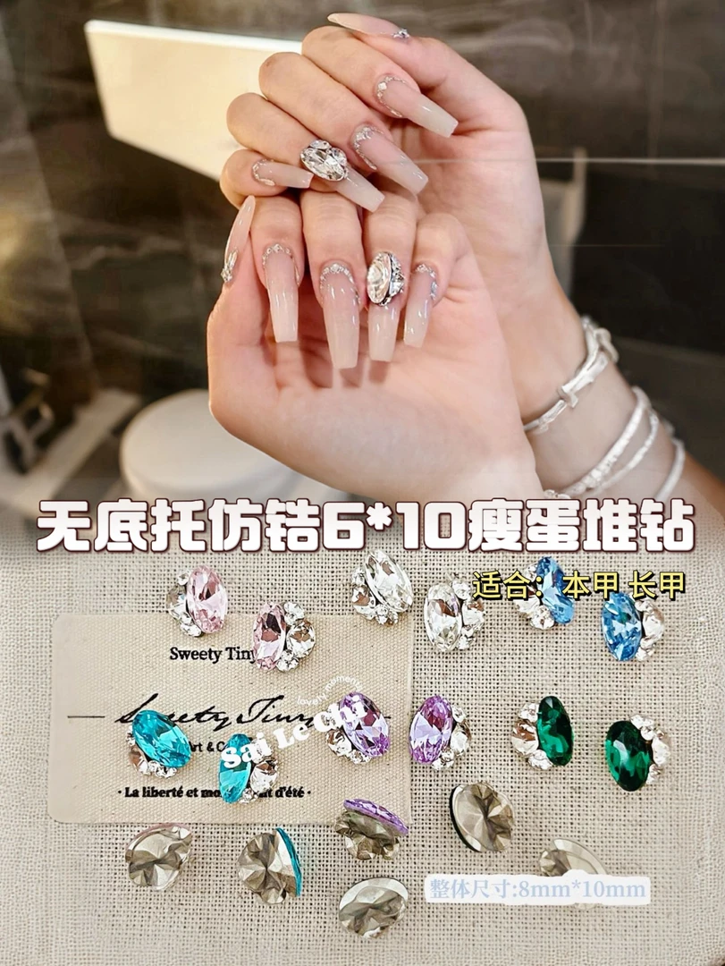 无底托【仿锆切6*10鸽子蛋堆钻】本甲短甲痩蛋堆堆钻美甲饰品钻球