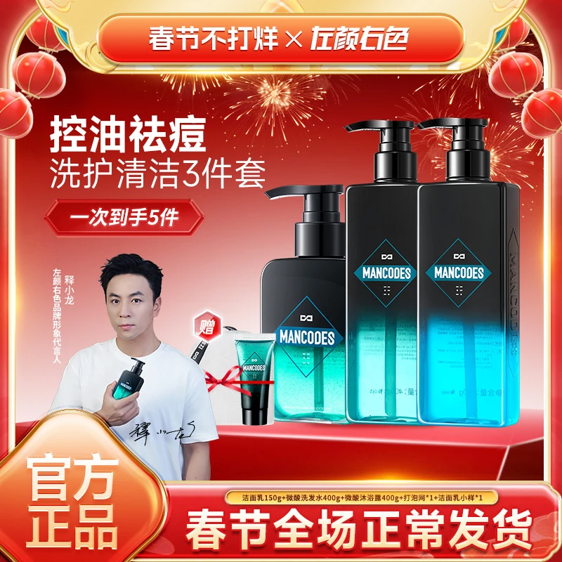左颜右色净肤清洁香水沐浴三件套深层清洁保湿持久留香香氛沐浴露