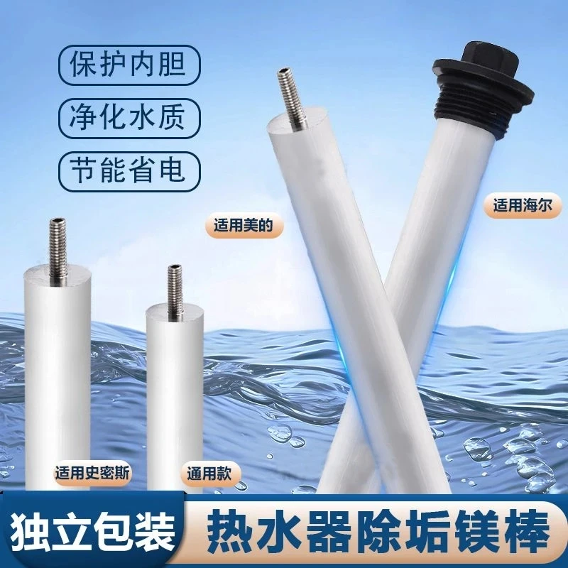 高品质卫生间净化通用电热水器镁棒排污口除水垢高纯度维修排污棒