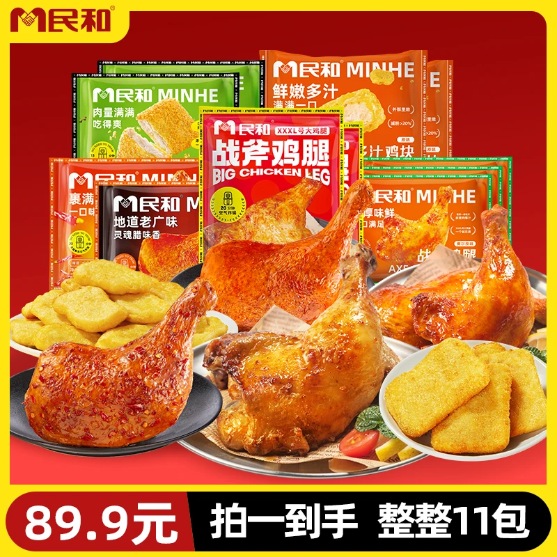 民和战斧鸡腿空气炸锅半成品冷冻炸鸡夜宵BD 包冰率不含冰