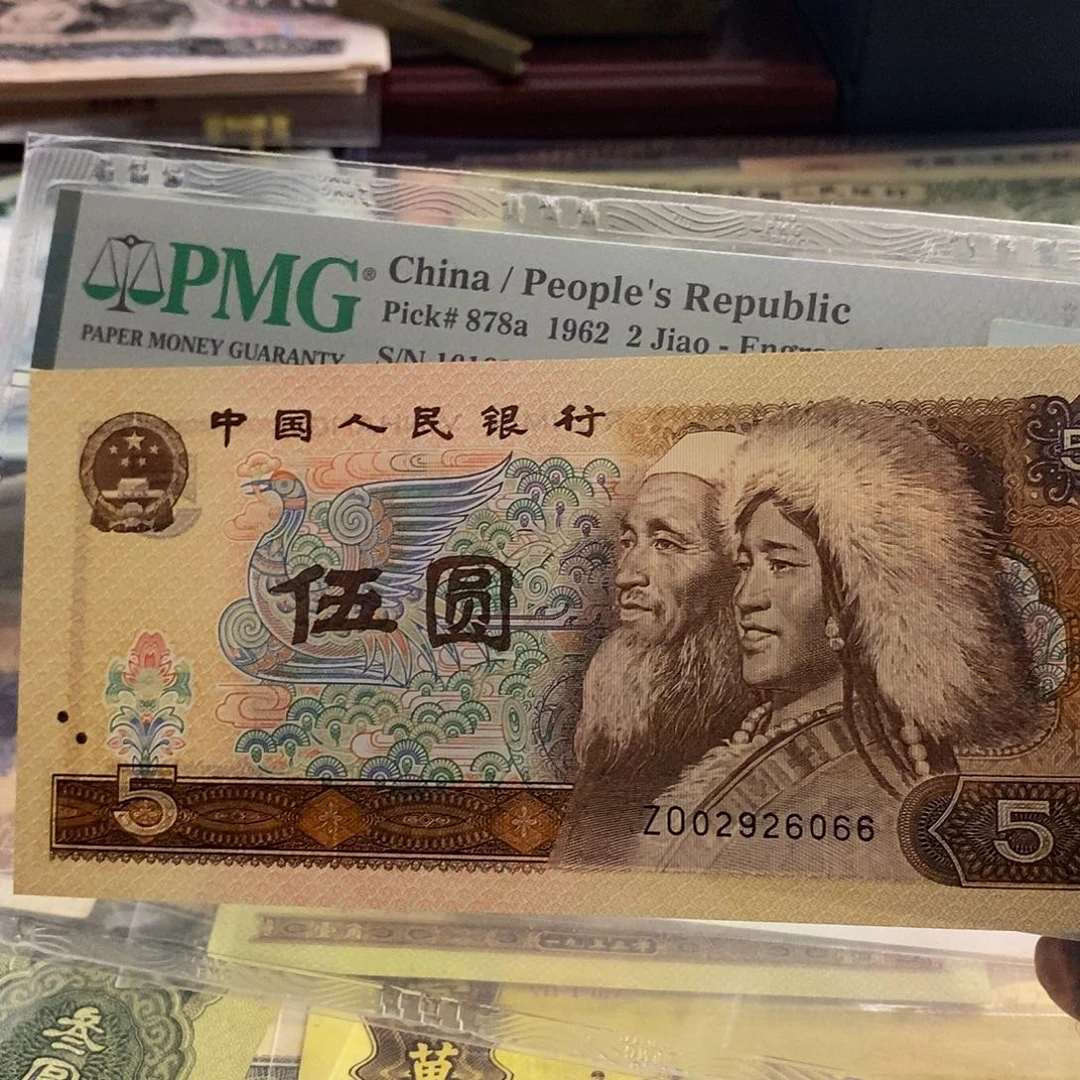 塑封包装 姹紫印山红 老纸币
