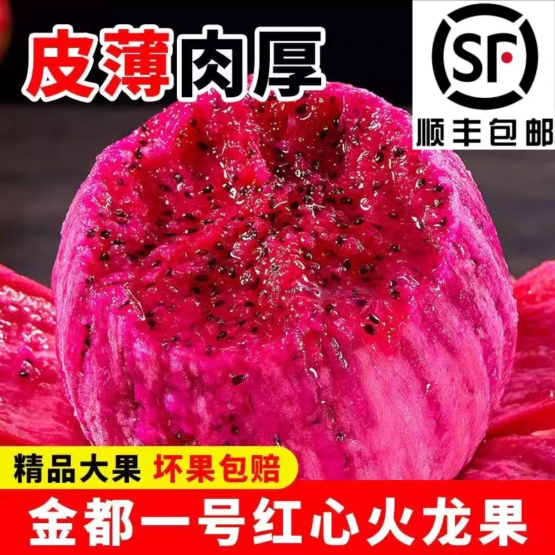 火龙果红心新鲜水果当季整箱海南金都一号红肉蜜燕窝宝麒麟果甄选