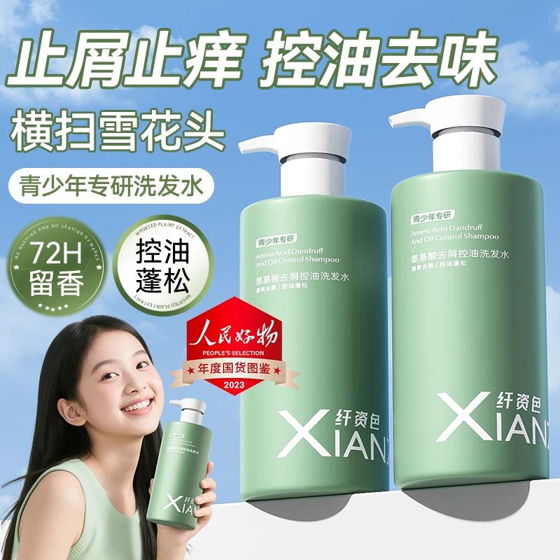 【央妈力荐】青少年专用控油蓬松洗发水家庭去屑持久留香正品大容量