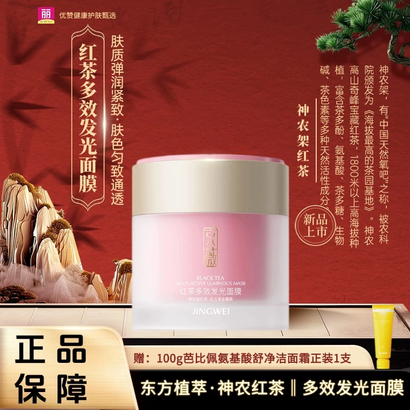 红茶多效发光面膜   红茶萃取多效涂抹式面膜睡眠面膜补水免洗