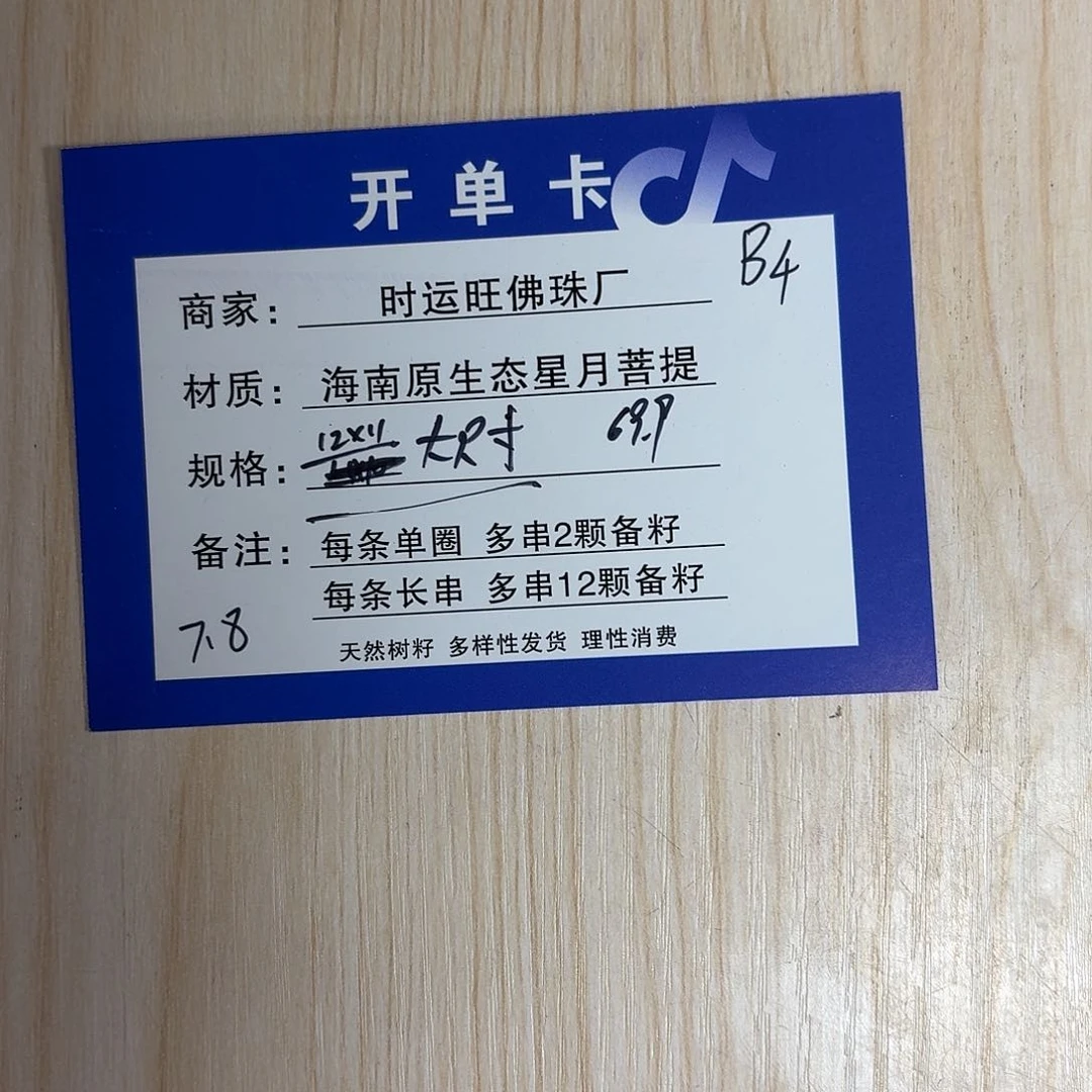 星月菩提手串B4