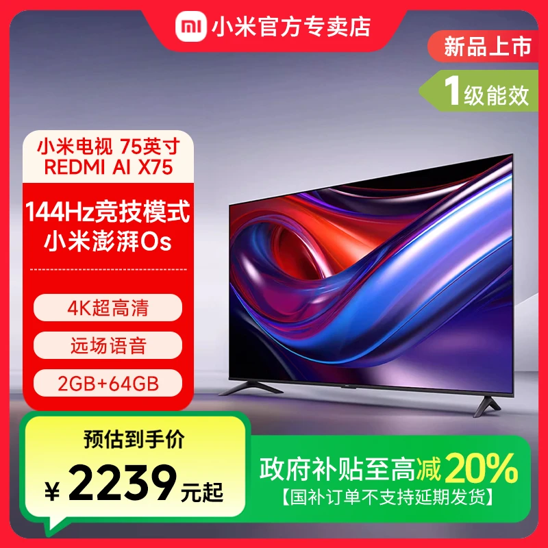 小米REDMI AI智能X75英寸144Hz高刷大内存液晶电视机
