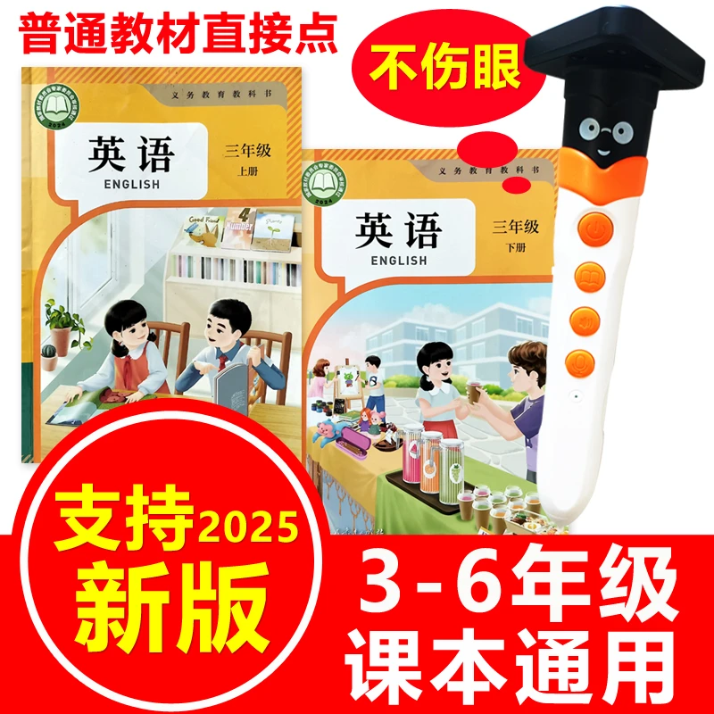 人教版PEP英语点读笔小学三四五六年级上下册3-6课本教材学习机