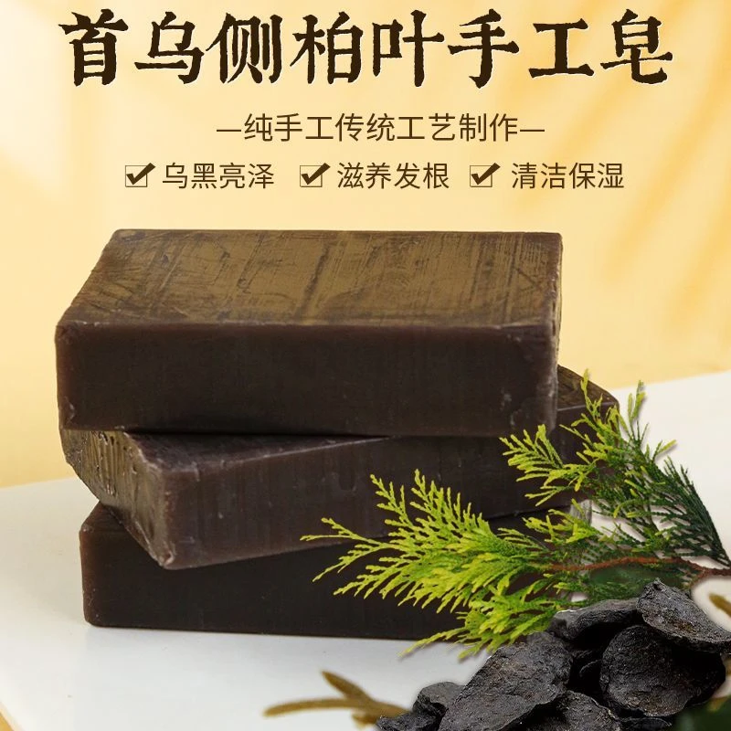 【国货正品】黑发来临 首乌黑灵芝人参养发皂养发皂手工洗发香皂