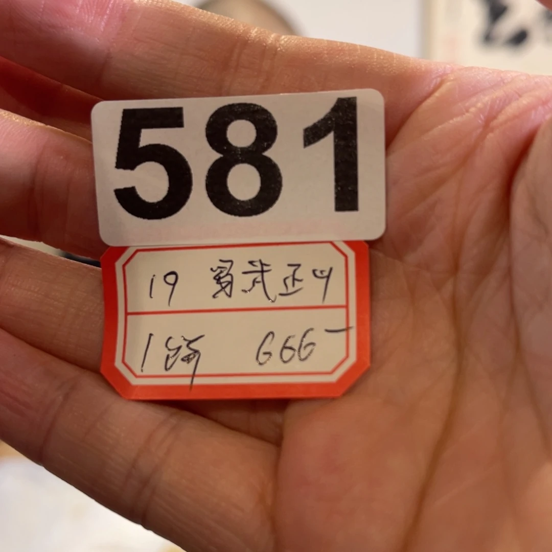 581……………………………………