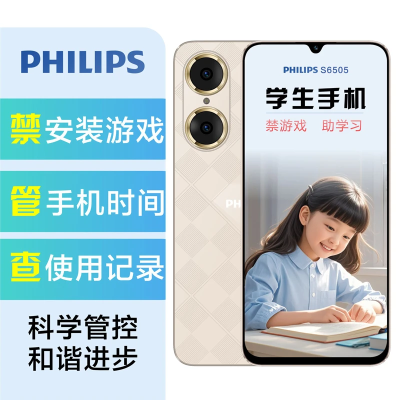 Philips/飞利浦学生手机初中高中生专用管理软件锁住游戏热销推荐