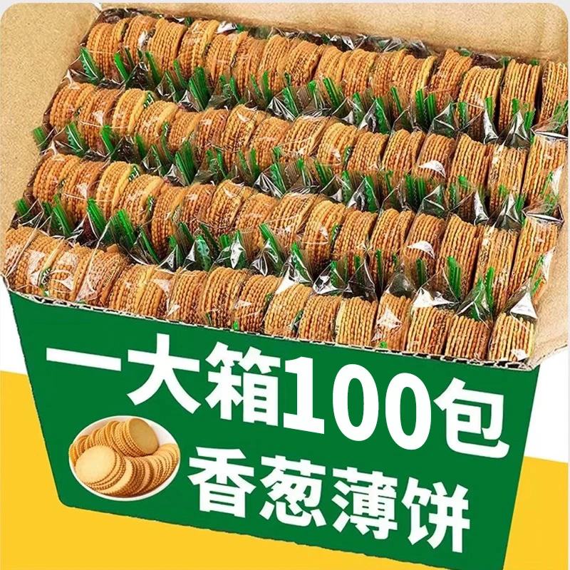 【抢一大箱100包】香葱薄脆饼干早餐咸香酥脆网红零食独立包装整箱