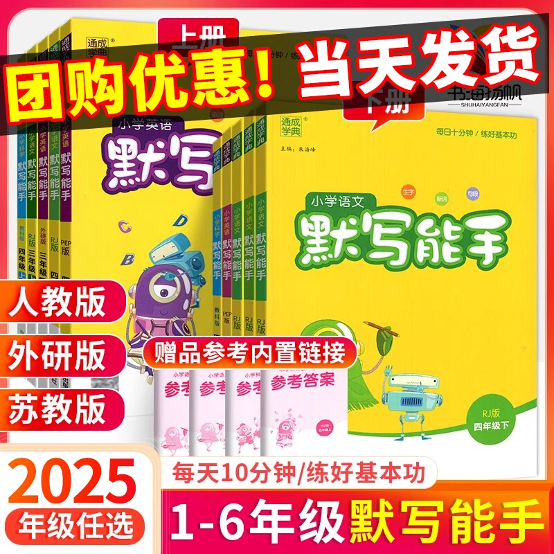 25秋新版】默写能手一二三四五六年级上册语文英语人教版苏教版