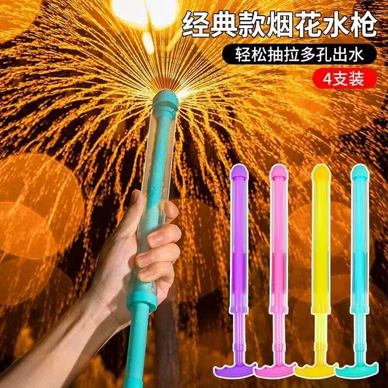 【7·5/2个】小号烟花抽拉式水枪氛围感拍照道具玩具路灯下浪漫喷水