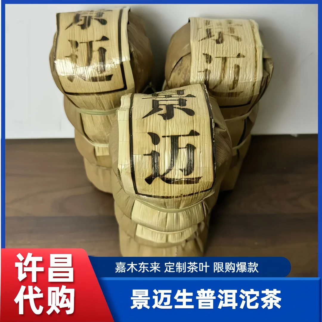 【包邮】许昌茶叶超市景迈生茶沱生普洱沱茶 嘉木茶叶正品代购