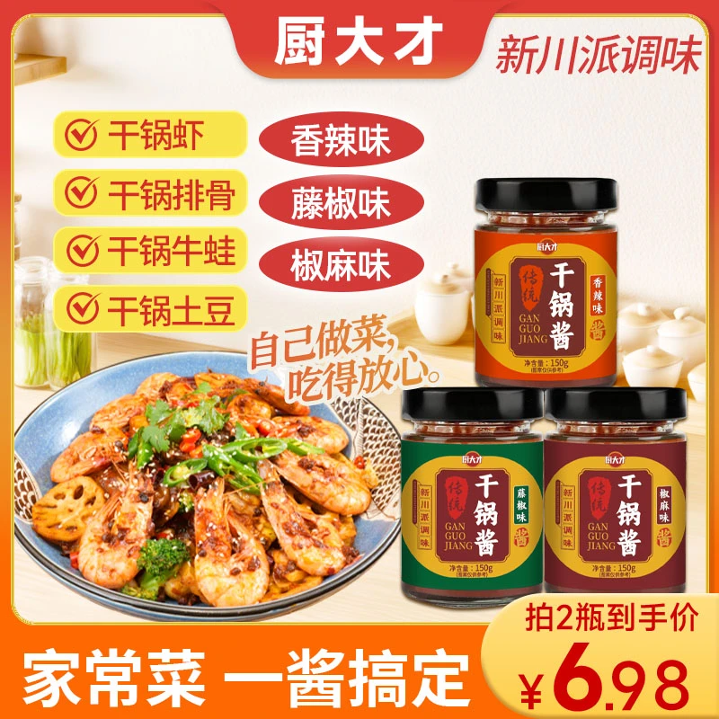 干锅酱椒麻藤椒香辣味家用小炒酱炒菜干锅菜麻辣香锅炒酱料