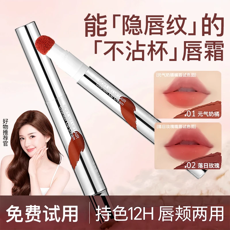 【赵露思推荐】丝绒气垫唇霜哑光口红持久防水不粘杯不掉色双头唇轴