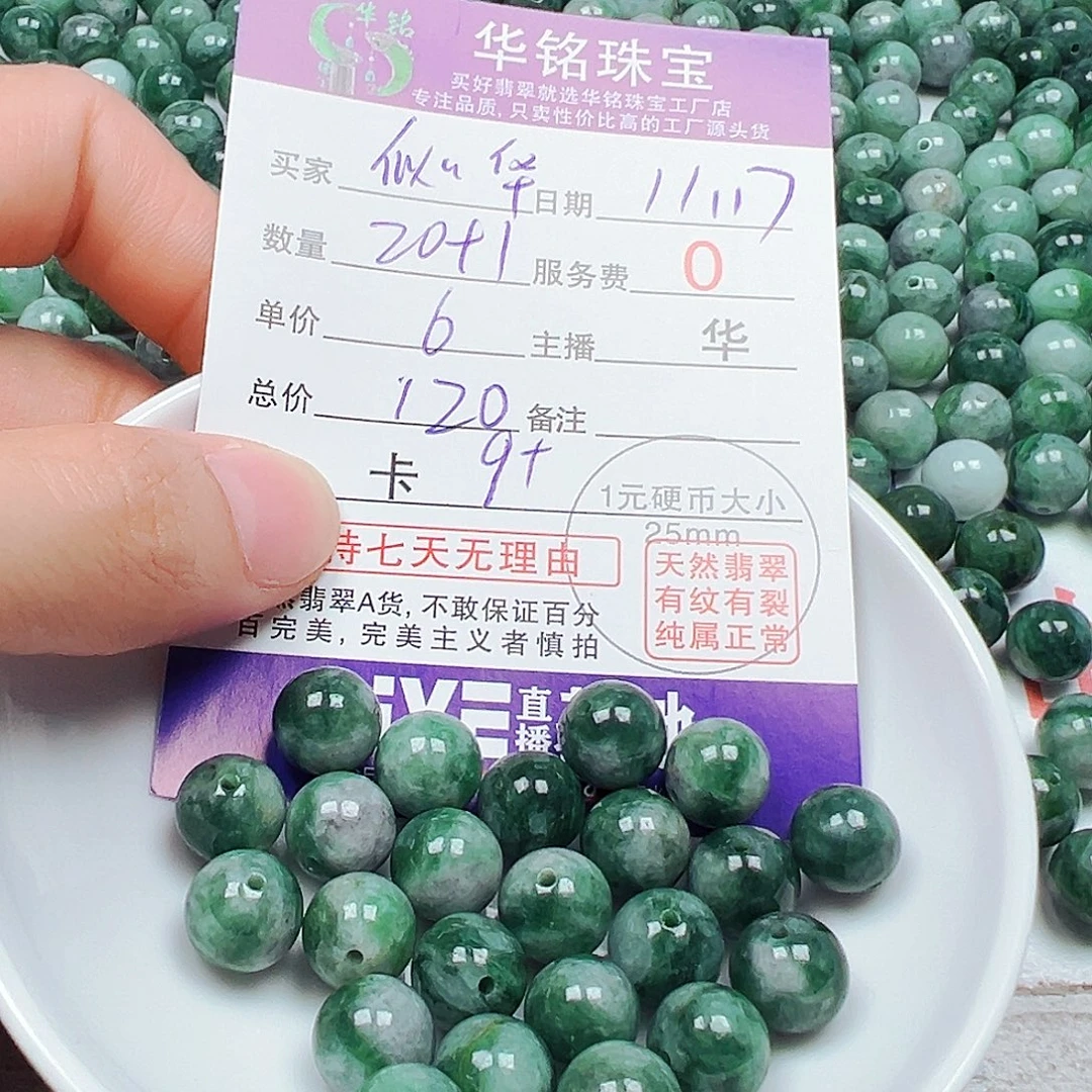 似***华翡翠散珠多样性发货