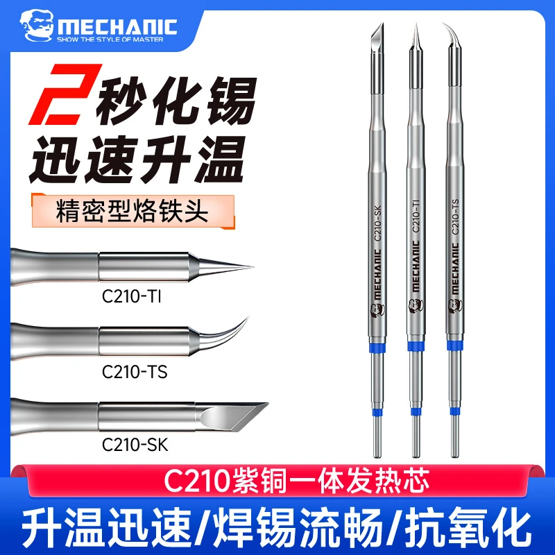 维修佬C210/T210国产JBC电烙铁头发热芯通用直尖弯头刀片替换头