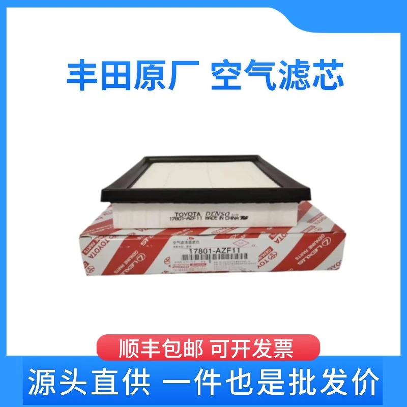 丰田原厂空滤AZF11 15—18年混动卡罗拉/19—22年混动E+卡罗拉/雷凌