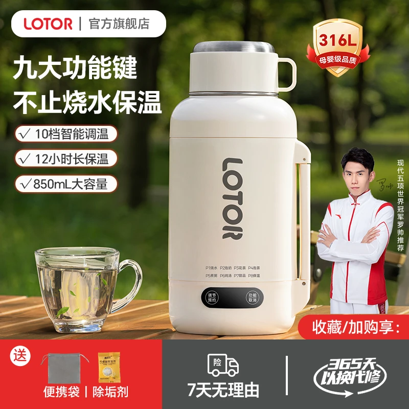 LOTOR徕多电热水杯旅行便携烧水杯多功能电炖养生恒温泡茶热水壶