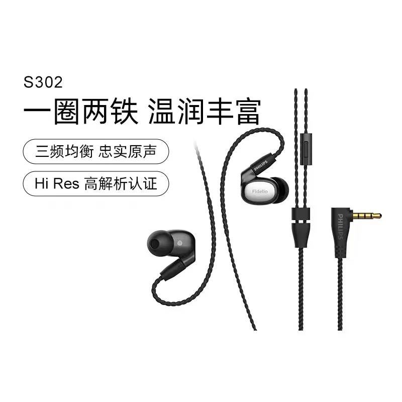 未拆封 Philips/飞利浦 圈铁S302旗舰有线入耳式HIFI耳机带麦耳机