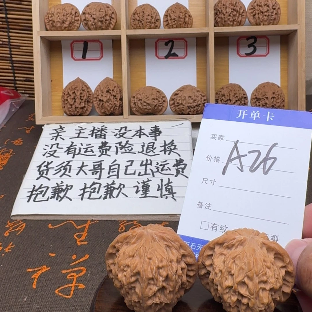 文玩核桃麻核桃磨盘