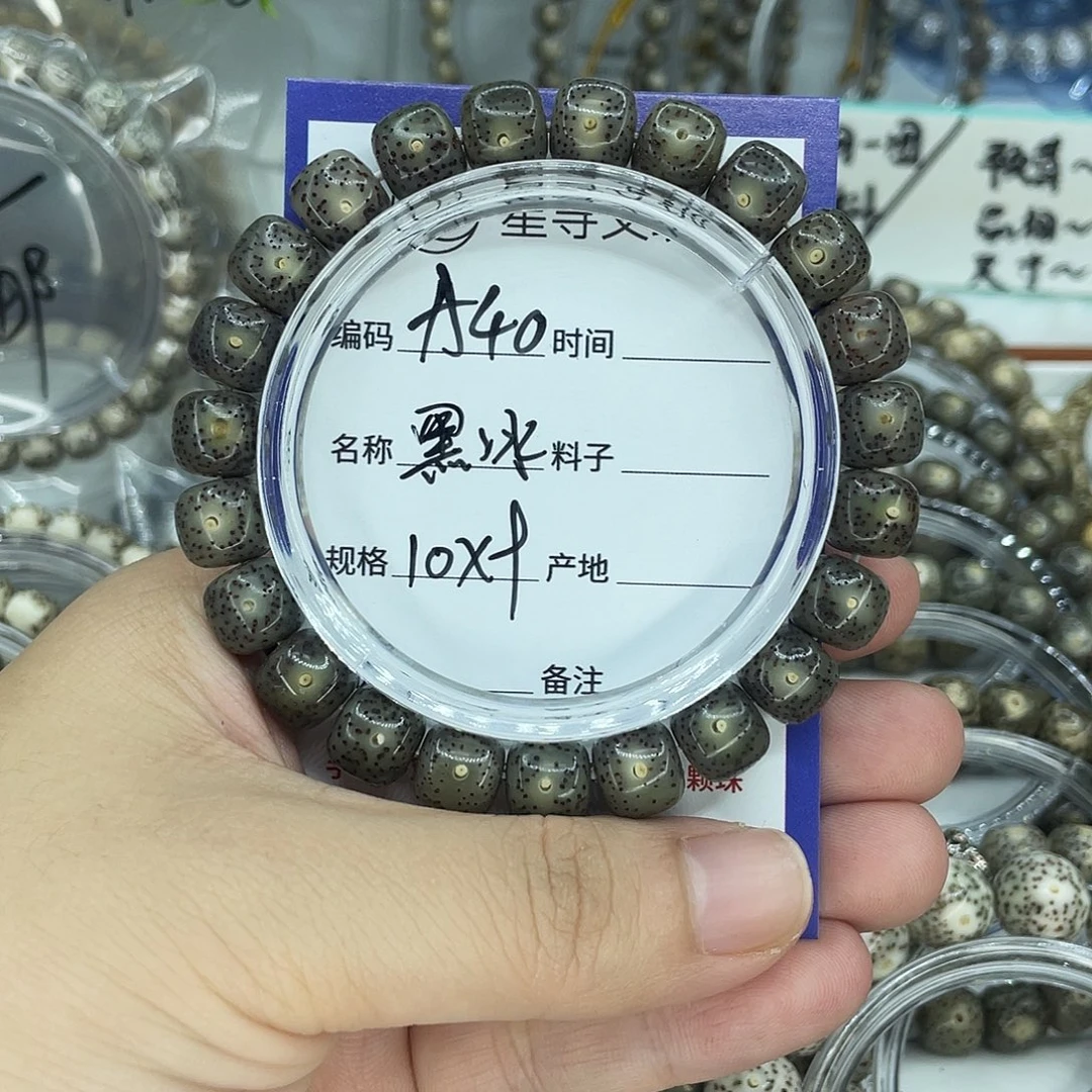 手串星月菩提A40黑冰
