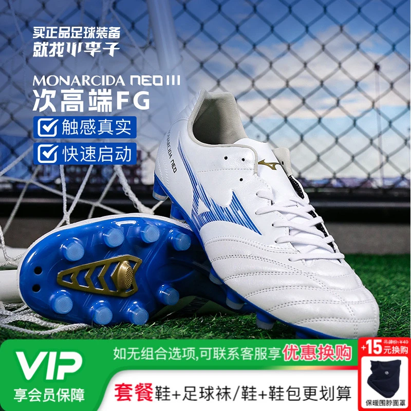 小李子美津浓MONARCIDA NEO 3 PRO次顶FG长钉袋鼠皮足球鞋成人男