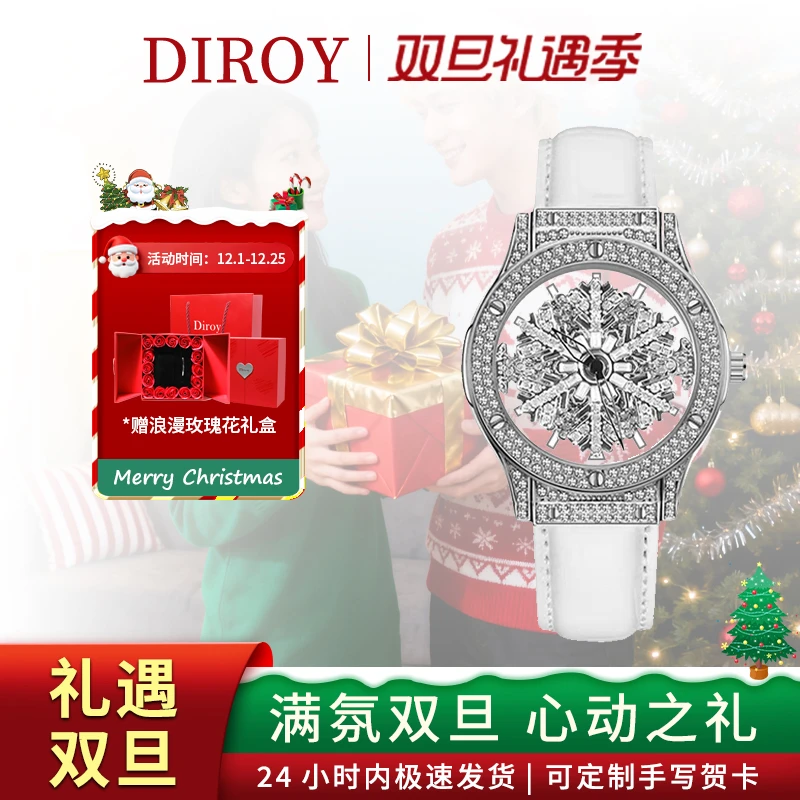 迪罗伊Diroy【圣诞礼物】浪漫雪花气质镂空防水高级女表送女友礼物