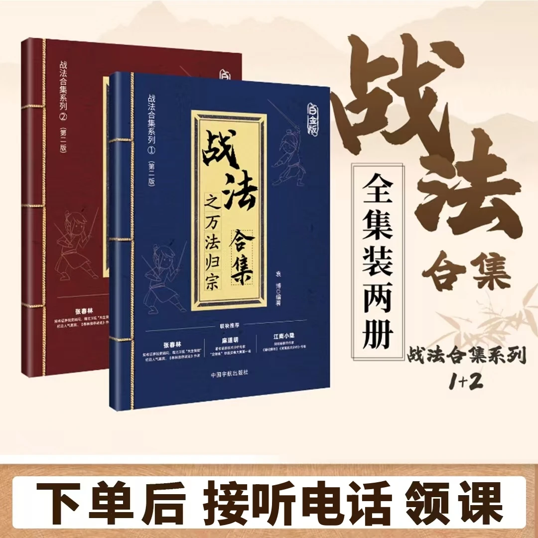 【CZ】 散户福利  战法合集正版 袁博著