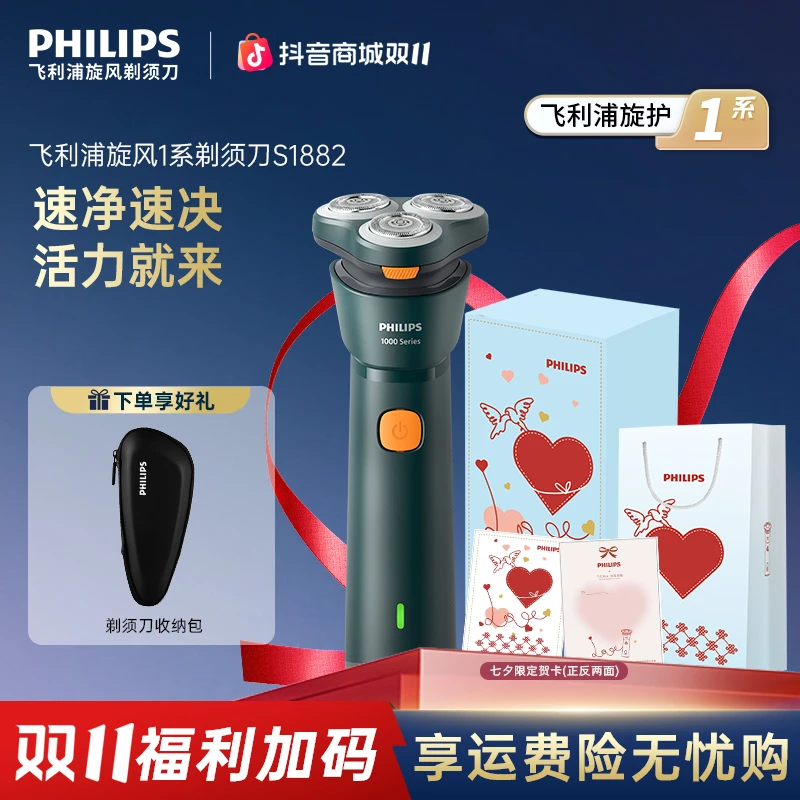 【爆款推荐】飞利浦剃须刀电动刮胡刀防水快充刮胡剃须刀旋风S1882
