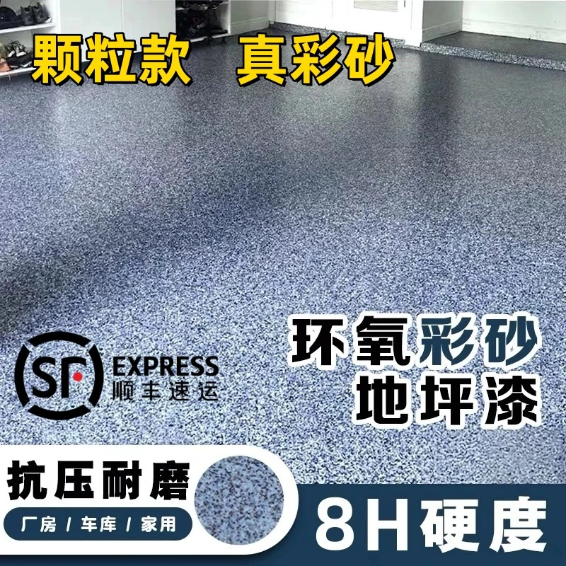 颗粒款环氧彩砂自流平漆仿大理石耐磨地坪漆室内外水泥地面地坪漆