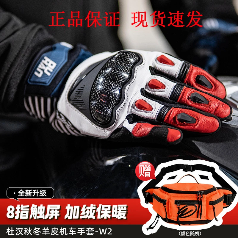 duhan/杜汉【买一送一】W2摩托车骑行手套男女秋冬加绒机车羊皮套