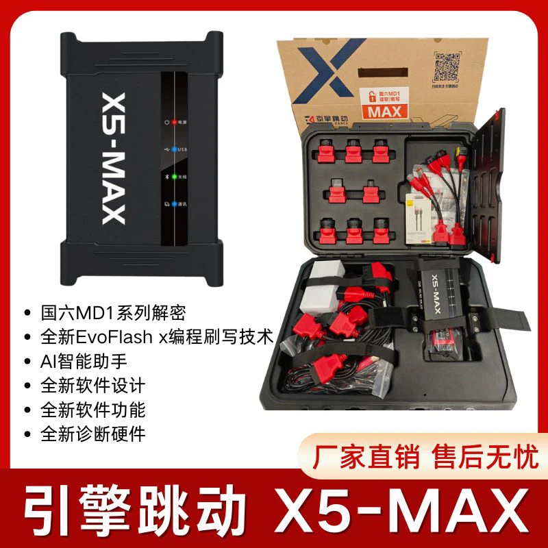 引擎跳动X5-Max柴油车辆诊断仪解码器国六MD1电脑版解密全新读取