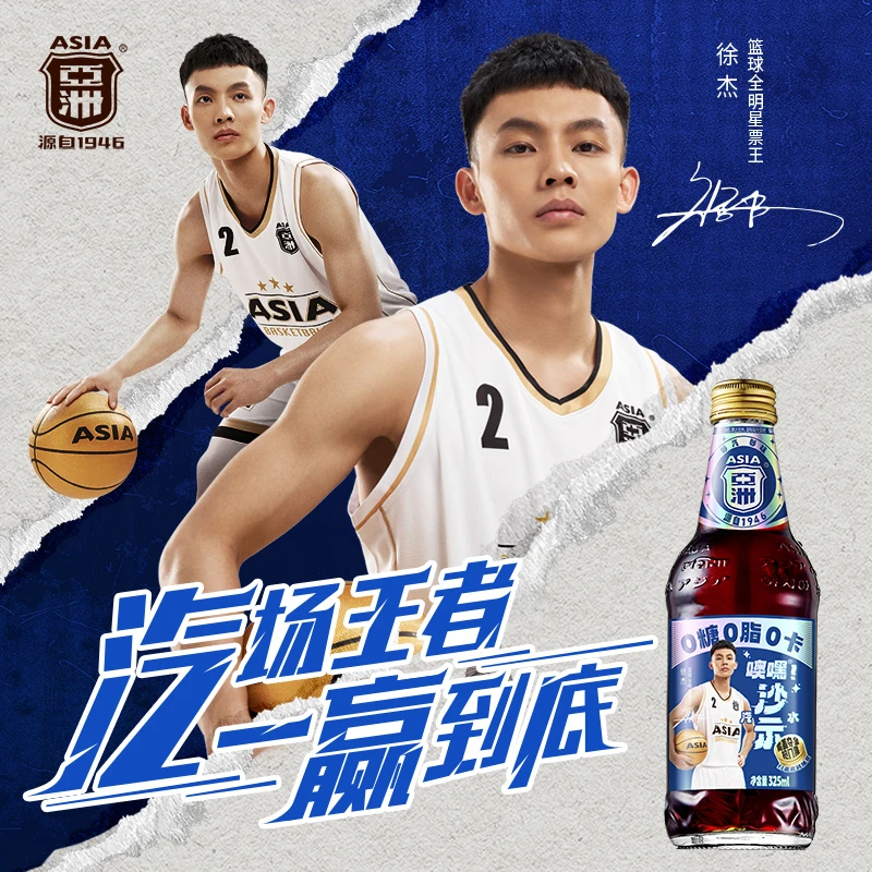 ASIA/亚洲【徐杰代言】零糖沙示白柠红花油饮料怀旧汽水网红饮品