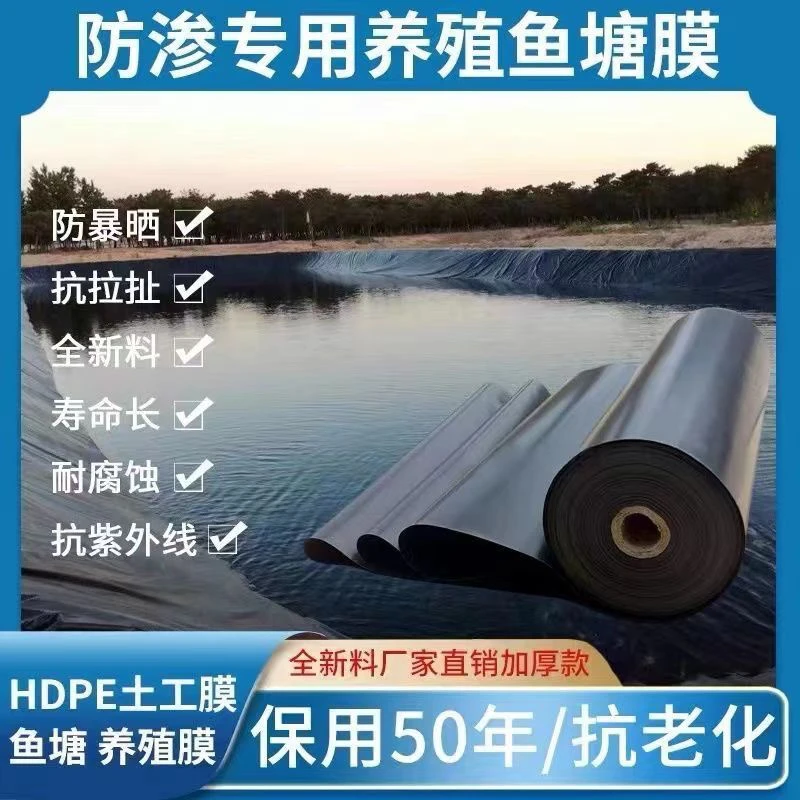 鱼塘防渗土工黑色塑料薄膜鱼池专用藕池防水布加厚防水
