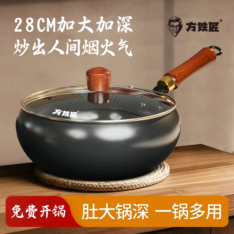 【加大28cm】方铁匠古法大肚锅家用小铁锅不粘锅平底炒菜炒锅加厚