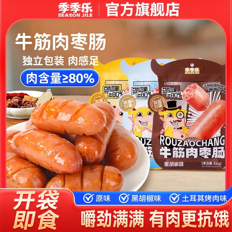 季季乐牛筋肉枣肠即食香肠办公室零食102g/袋  25年4月22到期