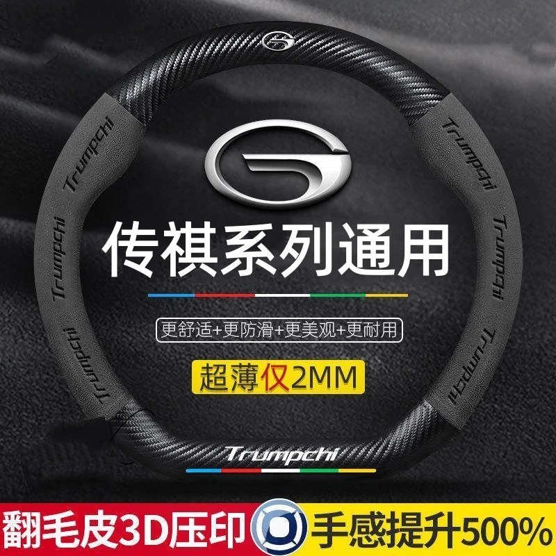 传祺GS4方向盘套15-24款GS4PLUS真皮方向盘翻毛皮四季碳纤维把套.
