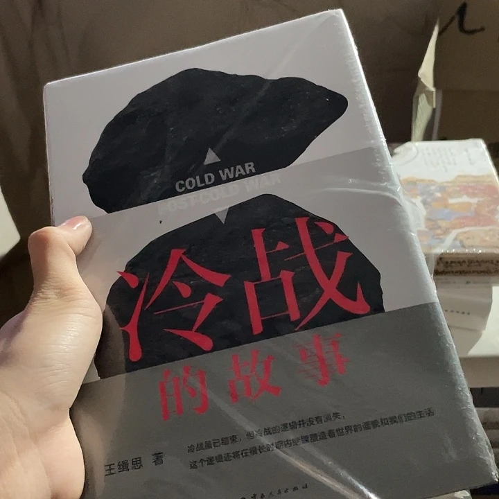冷战的故事：微瑕微瑕微瑕