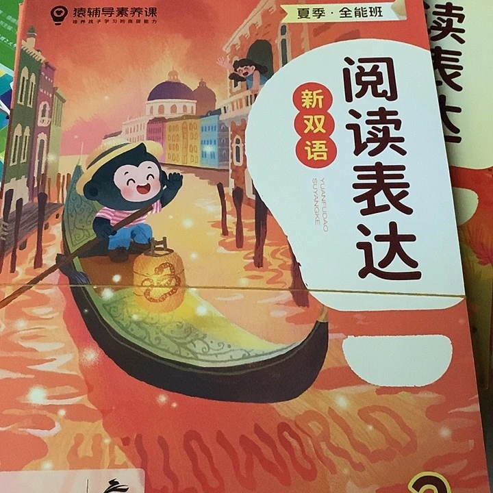 王***样全能班阅读表达心Level2,两本