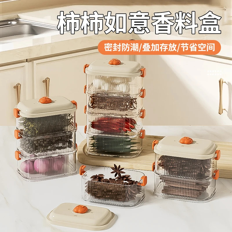 柿柿如意香料收纳盒厨房家用花椒大料佐料调料盒防潮多功能密封罐