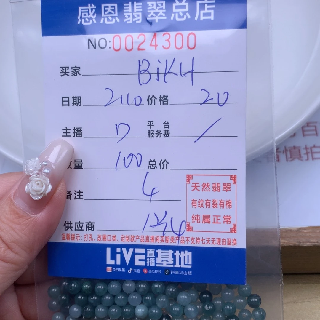翡翠手链足铂镶嵌B****0